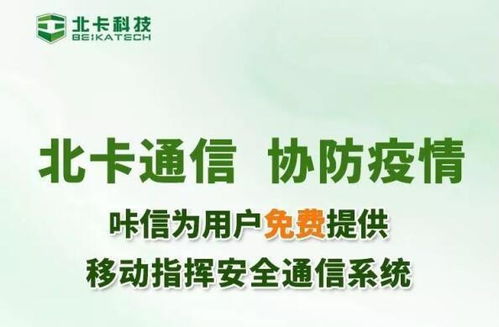 抗疫專題丨咔信入選第四批疫情防控軟件和信息技術(shù)服務(wù)產(chǎn)品